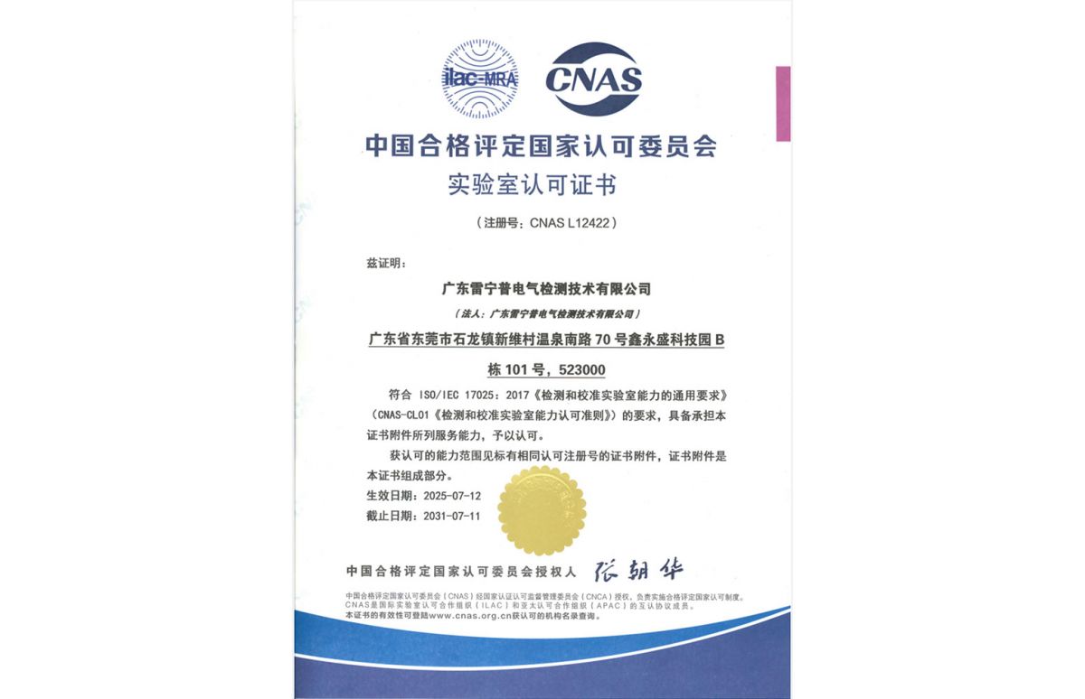 CNAS證書